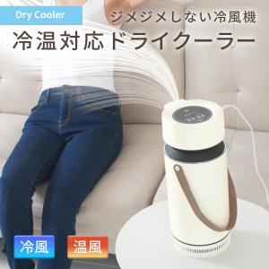 【ポイント10倍！送料無料】ミストを使わず 湿気を感じない ドライで冷たい風の 冷風機 ドライクーラー  Ver2 ECO-4000｜forestcart