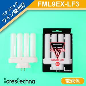 パナソニック電工 ツイン蛍光灯 ツイン2パラレル(4本平面ブリッジ) FML9EX-LF3 (電球色)｜forestechna