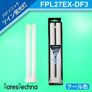 パナソニック電工 ツイン蛍光灯 ツイン1(2本ブリッジ) FPL27EX-DF3 (クール色)｜forestechna