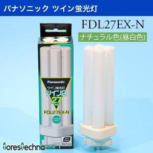 (Panasonic)パナソニック ツイン蛍光灯 FDL27EX-N(ナチュラル色)