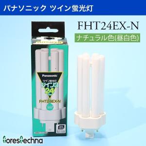 パナソニック ツイン蛍光灯 FHT24EX-N(ナチュラル色)