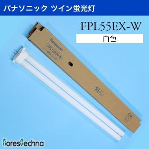 (Panasonic)パナソニック ツイン蛍光灯  FPL55EX-W(白色)｜forestechna
