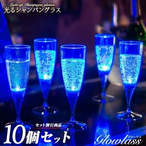 《ブルー 10脚》 光る シャンパングラス 光るグラス LED グラス おしゃれ お洒落 BAR バー ホームパーティー 誕生日 結婚式 ウエディング パーティーグッズの商品画像