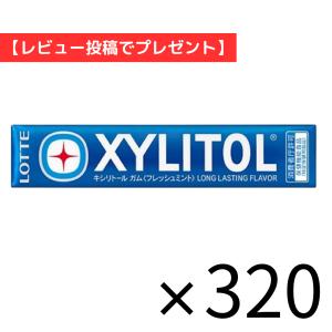 ロッテ　キシリトールガム＜フレッシュミント＞　14粒入り　320個セット