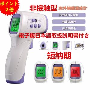 短納期非接触型赤外線体温計 日本語取扱説明書 電子体温計 温度計  おでこで測る温度測定額で測る デジタル  高精度 子供 大人 自宅用 会社用 学校用 企業用