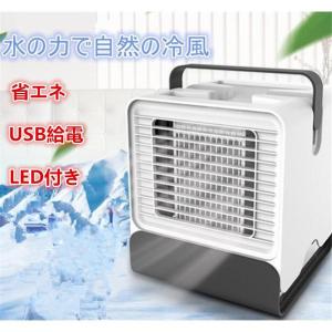 冷風機 冷風扇 コンパクトミニクーラー LED付き 家庭用 車中泊 小型 卓上 静音ポータブル エアコン 小型サーキュレーター 省エネ｜forestjapan