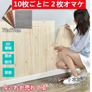 壁紙　シール　クッションシート  レンガ　70×70cm クッションブリック　3Ｄ立体防音シートリメイクシート DIYリフォーム 壁　防水  断熱