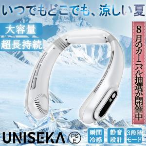 『期間限定』 UNISEKA正規品 2024新型首掛け扇風機 ネッククーラー 携帯扇風機 usb充電式 羽なし 熱中症対策 軽量 三段階 上下送風大容量旅行ジョギング