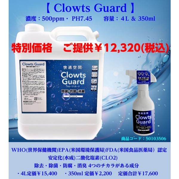 除去・除菌・防腐・消臭 4つのチカラがある成分【安定化(水成)二酸化塩素 (CLO2)】=《空気清浄...