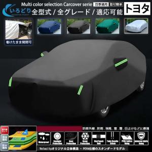 【全国送料無料！】トヨペット クラウン ボディカバー 新品未使用 クラウン カーカバー 車用ボディカバー トヨタ」の人気商品一覧