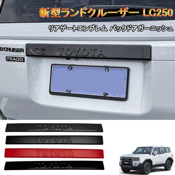 新型ランドクルーザー 250 LC250 ランクル250 テールゲートガーニッシュ リアゲートエンブ...