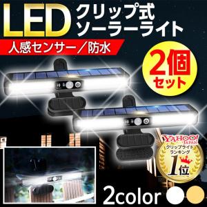 ソーラー ライト センサーライト 屋外 led クリップ 防水 人感 充電式 防犯 強盗 空き巣 ガーデン 玄関 廊下 自動点灯 消灯 照明 明暗 明るい 壁掛け 室内｜forestlink-irodori