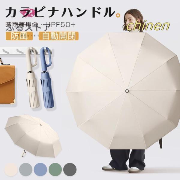 折りたたみ傘 逆さ傘 自動開閉 晴雨兼用カラビナハンドル 折り畳み傘 軽い UVカットUPF50 紫...