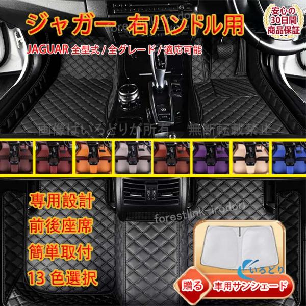 ジャガー JAGUAR Fペイス X761 2017~フロアマット トランクマット 前後座席 右ハン...