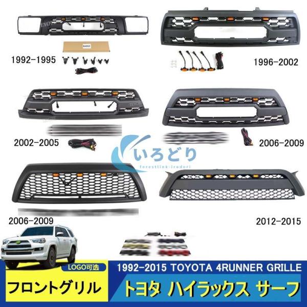 特価限定! トヨタ ハイラックス サーフ 4RUNNER GRILLE 2002-2005 高品質 ...