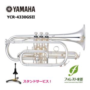 YAMAHA（ヤマハ） YAMAHA / YCR-4330GSII コルネット YCR4330GS-2 調子
