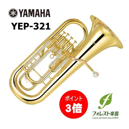 ヤマハ YAMAHA ユーフォニアム YEP-321 【ポイント3倍】