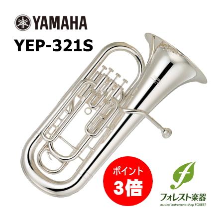 ヤマハ YAMAHA ユーフォニアム YEP-321S 【ポイント3倍】