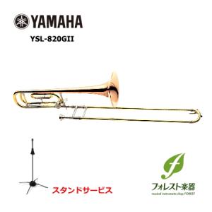 YAMAHA  ヤマハ テナーバストロンボーン <<YSL-820GII>> スタンドプレゼント（発送前検品・調整）｜forestmusic