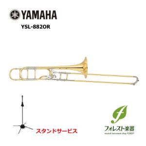 YAMAHA  ヤマハ テナーバストロンボーン <<YSL-882OR>> スタンドプレゼント（発送前検品・調整）｜forestmusic