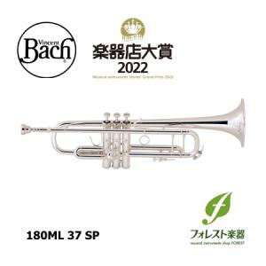 【楽器店大賞2022 受賞】Bach バック トランペット B♭ Stradivarius 180ML 37/25 SP 銀メッキ仕上げ｜forestmusic