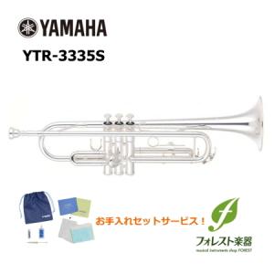 YAMAHA ヤマハ トランペット B♭ YTR-3335S 銀メッキ仕上げ 【初心者・入門用】 お手入れセットサービス！｜forestmusic