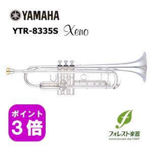 YAMAHA ヤマハ トランペット B♭ YTR-8335S 銀メッキ仕上げ スタンドサービス！｜forestmusic