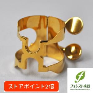 ハリソンハーツ アルトサックス用リガチャー A2 ゴールドプレート【ポイント2倍・送料無料】