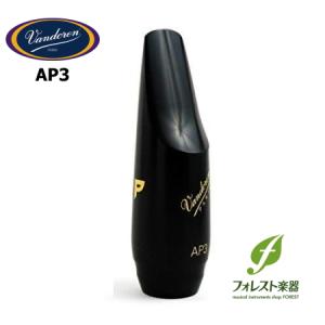 バンドレン Vandoren アルトサックスマウスピース プロファイル 【AP3】｜forestmusic