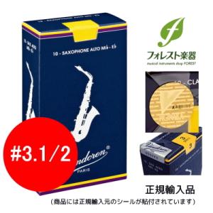 vandoren（バンドーレン） アルトサックスリード トラディショナル（青