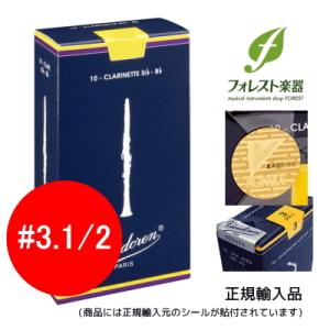 vandoren（バンドーレン） B♭クラリネットリード トラディショナル