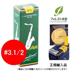 Vandoren バンドレン テナーサックスリード JAVA【3.1/2】 送料無料