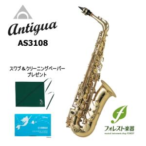 Antigua アンティグア アルトサックス スタンダード AS3108 GL（発送前点検調整）｜forestmusic