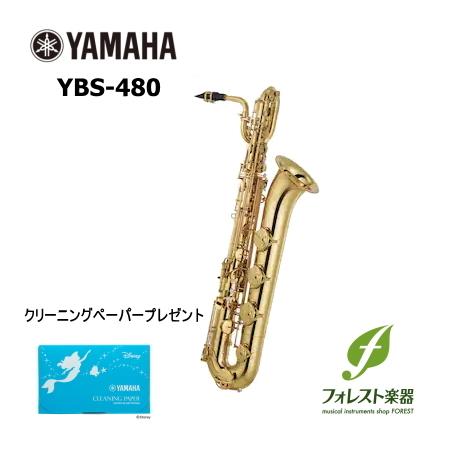 YAMAHA  ヤマハ バリトンサックス YBS-480（発送前検品・調整）