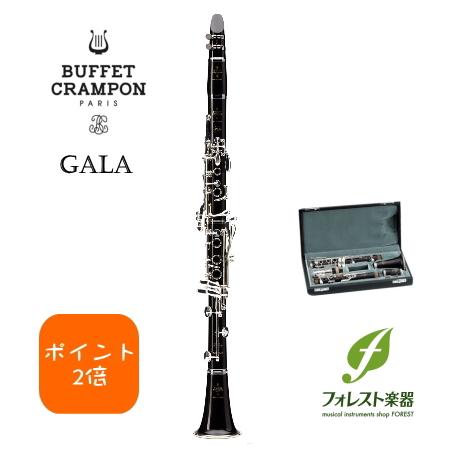 ◆ポイント2倍◆Buffet Crampon ビュッフェ・クランポン GALA　B♭クラリネット