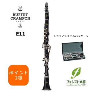 Buffet Crampon ビュッフェ クランポン E13 B♭クラリネット ビュッフェ・クランポン B♭クラリネット E-13 管楽器専門店
