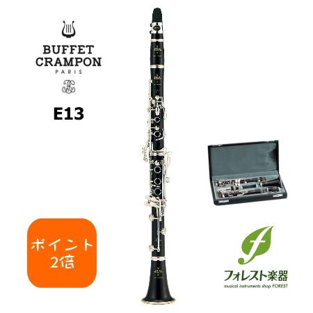 ◆ポイント２倍◆Buffet Crampon ビュッフェ・クランポン E13　B♭クラリネット　トラ...