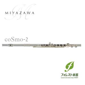 ミヤザワ Miyazawa フルート coSmo-2 E BR C管 オフセットリングキィ <クリーニングペーパープレゼント＞｜forestmusic
