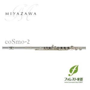 ミヤザワ Miyazawa フルート coSmo-2 E BR H管 オフセットリングキィ <クリーニングペーパープレゼント＞｜forestmusic