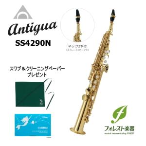 Antigua アンティグア ソプラノサックス スタンダード SS4290 GL（発送前点検調整）｜forestmusic