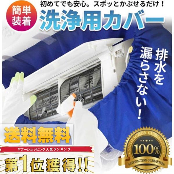 エアコン掃除 カバー \雑誌掲載 プロも絶賛/ 洗浄 シート かぶせるだけでらくらく洗浄 (小〜中)...