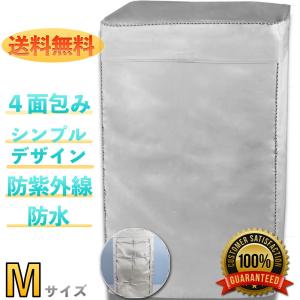 洗濯機 カバー 3年耐久 \雑誌掲載 圧倒的高評価/ 4面 全自動 正規1年保証 Mサイズ：幅55×奥行56×高さ90cm（洗濯物 約4.2Kg）｜trees ヤフーショッピング店