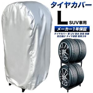 タイヤラックカバー \プロも絶賛 5年耐久/ 420D 屋外
