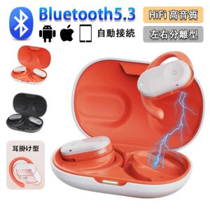 ワイヤレスイヤホン Bluetooth5.3 スポーツイヤホン 自動ペアリング マイク付き Hi-Fi高音質 超軽量 装着調整可能 耳を塞がない 耳掛け式 通話 2024最新