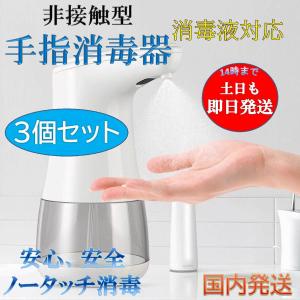 ディスペンサー アルコール オート 赤外線 スプレー 自動 除菌液 噴霧器 消毒液 業務用 イベント センサー 次亜塩素酸水 非接触型手指自動消毒器 3個セット