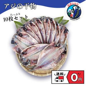 アジ 干物 通販の商品一覧 通販 Yahoo ショッピング