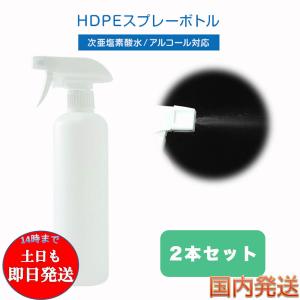 スプレーボトル ガン シャワー アルコール 次亜塩素酸水対応 500ml 小分け 詰替え 詰替 詰め替え 空 HDPE素材 消毒液 除菌液 除菌剤 容器 ミスト 2本