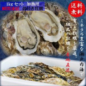 牡蠣 冷凍 カキ かき 貝 かい 新物 殻付き 真牡蠣 瀬戸内産