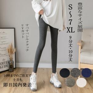 レギンス レディース 大きいサイズ S M L XL LL 3XL 4XL 5XL 6XL 7XL スパッツ シルク UVカット すべすべ