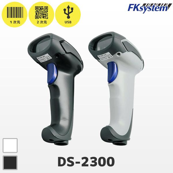 DS-2300 QRコード対応 USB接続